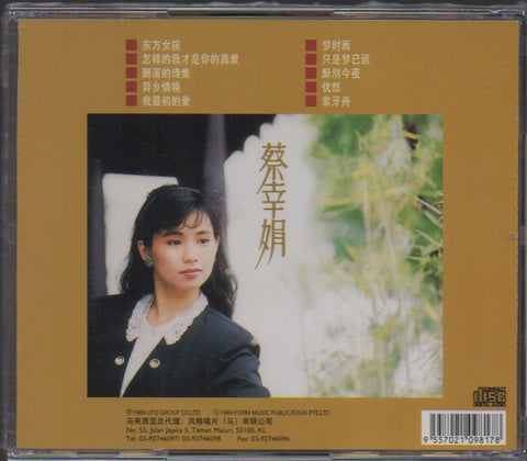 Delphine Cai Xing Juan / 蔡幸娟 - 東方女孩 CD