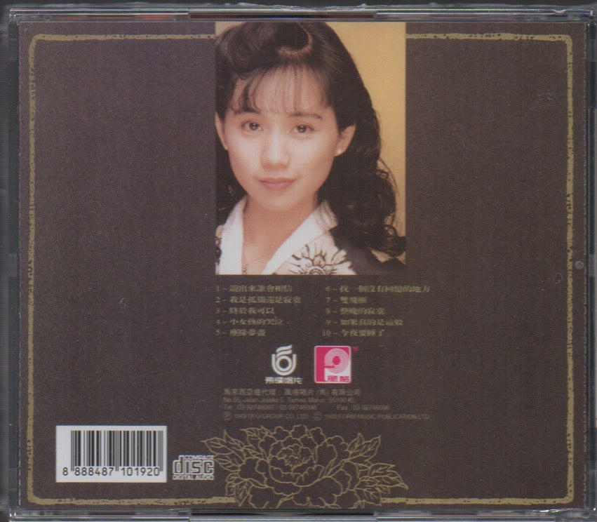 Delphine Cai Xing Juan 蔡幸娟- 說出來誰會相信CD (Out Of Print