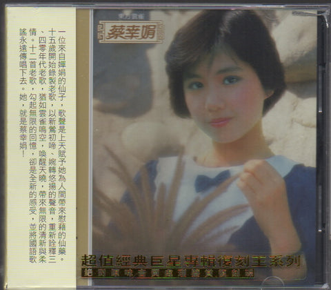 Delphine Cai Xing Juan / 蔡幸娟 - 懷念金曲 CD