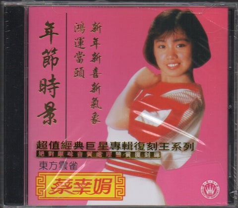 Delphine Cai Xing Juan / 蔡幸娟 - 專輯之五 鴻運當頭 (雙封面) CD