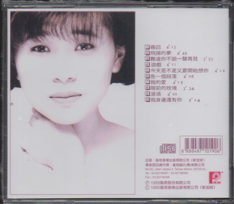 Stella Zhang Qing Fang / 張清芳 - 尋回 CD