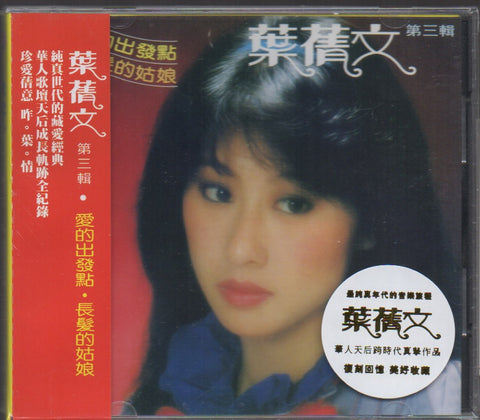 Sally Yeh / 葉蒨文 - 愛的出發點 CD