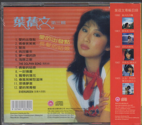 Sally Yeh / 葉蒨文 - 愛的出發點 CD