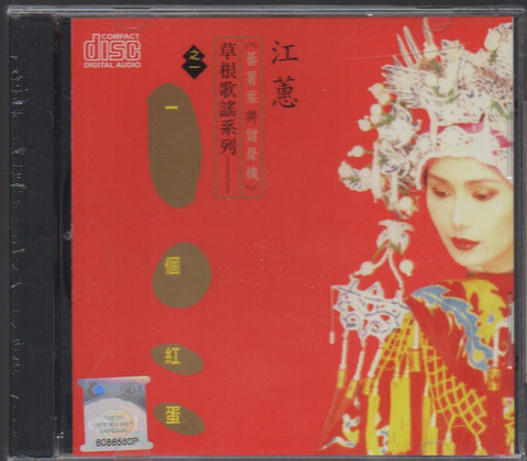 Jody Chiang Hui / 江蕙 - 一個紅蛋 CD