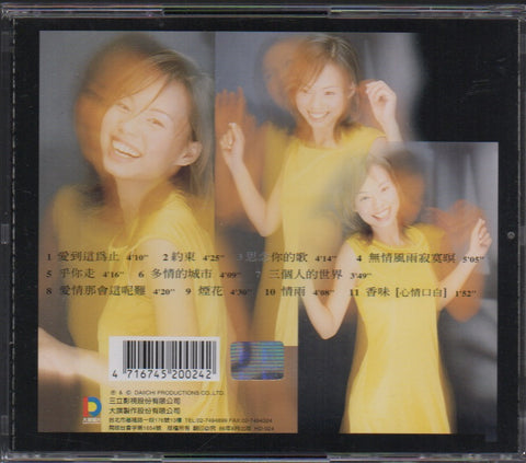 Sun Shu Mei / 孫淑媚 - 香味 CD