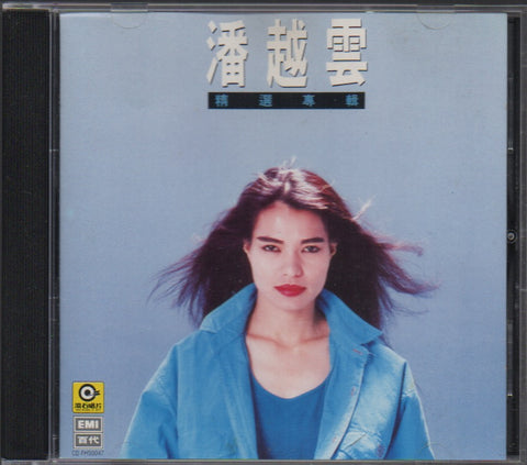 Michelle Pan Yue Yun / 潘越雲 - 精選專輯 CD