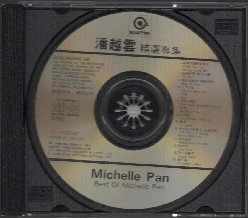 貴重日本製廃盤CD-潘越雲 ミッシェル・パン・1986年「潘越雲 精選輯 貴重日本製廃盤CD-潘越雲 ミッシェル・パン・1986年「潘越雲 精選輯