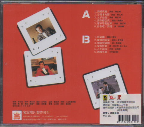 Xie Lei / 謝雷 - 酒國英雄 CD