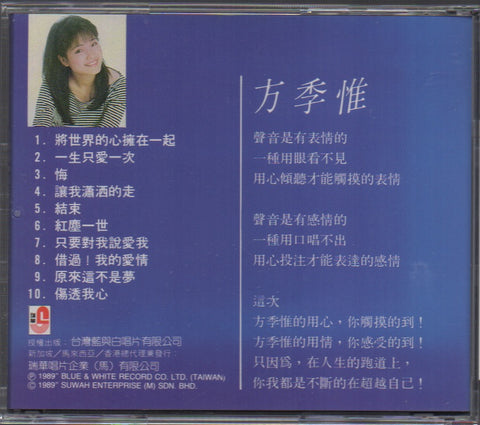 Sophia Fang Ji Wei / 方季惟 - 將世界的心擁在一起 CD