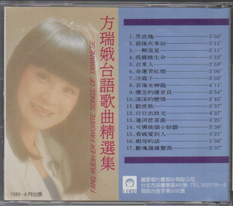 Fang Rui Er / 方瑞娥 - 台語歌曲精選集 CD