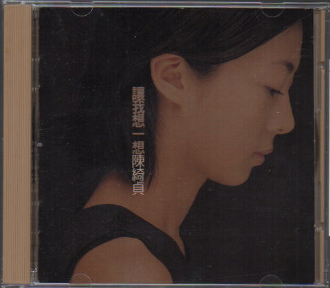 Cheer Chen / 陳綺貞 - 讓我想一想 CD