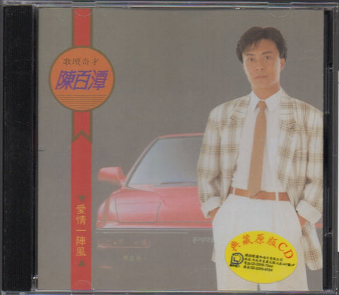 Chen Bai Tan / 陳百潭 - 愛情一陣風 CD