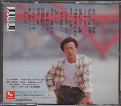 Chen Bai Tan / 陳百潭 - 愛情一陣風 CD