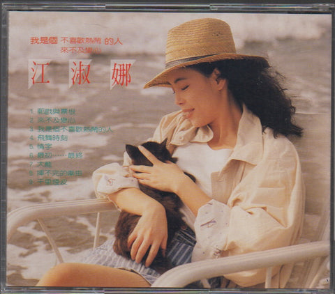 Nana Jiang Shu Na / 江淑娜 - 我是個不喜歡熱鬧/來不及變心的人 CD