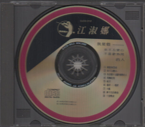 Nana Jiang Shu Na / 江淑娜 - 我是個不喜歡熱鬧/來不及變心的人 CD