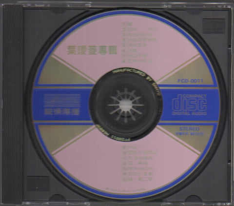 Irene Yeh / 葉璦菱 - 歐香女郎 CD