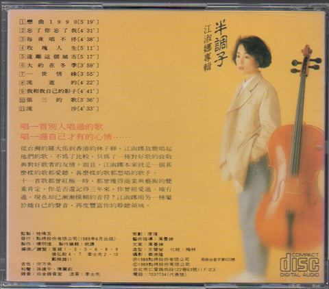 Nana Jiang Shu Na / 江淑娜 - 半調子 CD