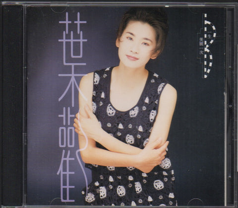 Augustine Ye Huan / 葉歡 - 一生美麗一次 CD