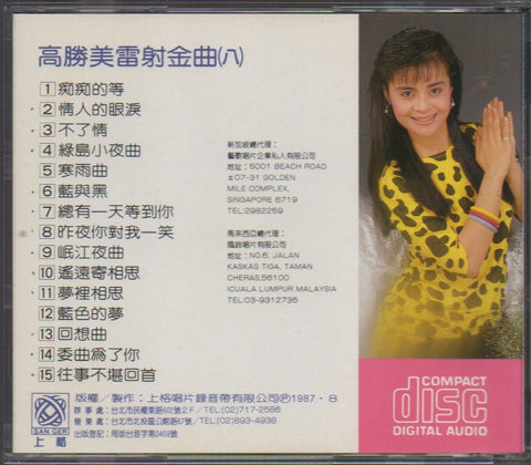 Gao Sheng Mei / 高勝美 - 雷射金曲8 CD