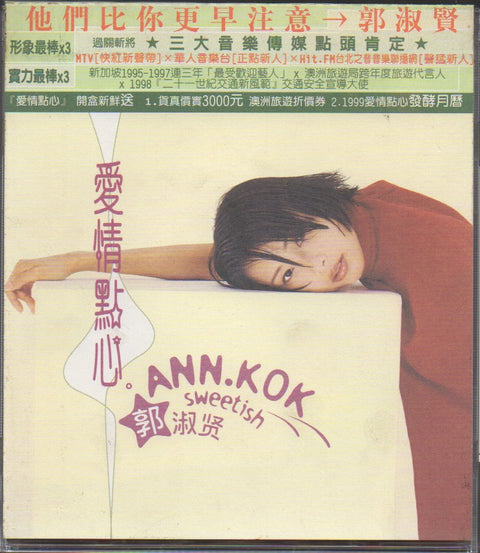 Ann Kok / 郭淑賢 - 愛情點心 Sample CD