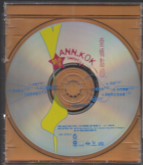 Ann Kok / 郭淑賢 - 愛情點心 Sample CD