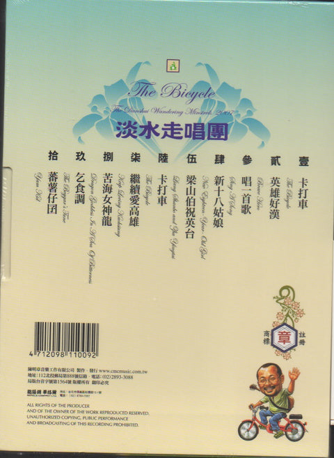 Chen Ming Zhang / 陳明章 - 卡打車 CD