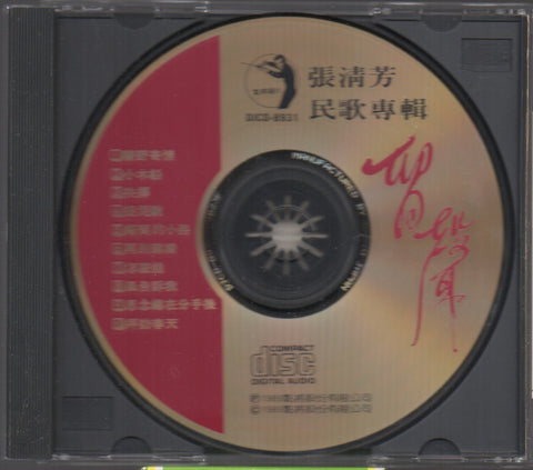 Stella Zhang Qing Fang / 張清芳 - 留聲 民歌專輯 CD
