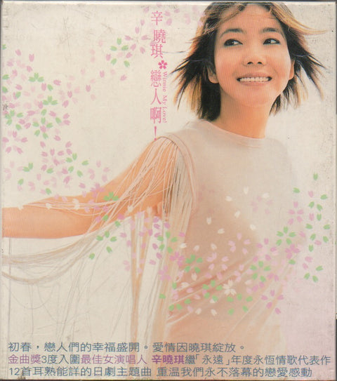 Winnie Hsin / 辛曉琪 - 戀人啊! CD