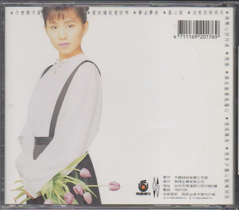 Delphine Cai Xing Juan / 蔡幸娟 - 真的讓我愛你嗎 CD