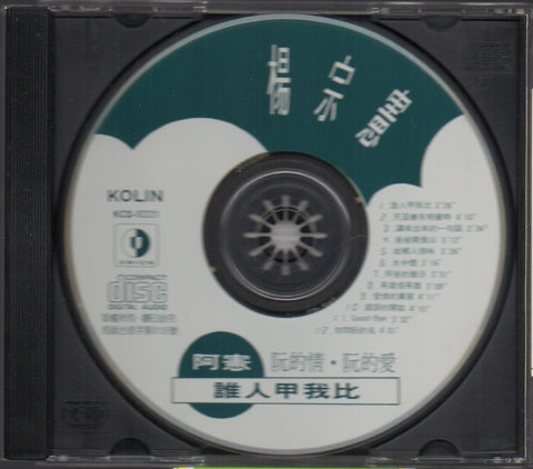 Yang Zong Xian / 楊宗憲 - 誰人甲我比.天涯總有相會時 CD
