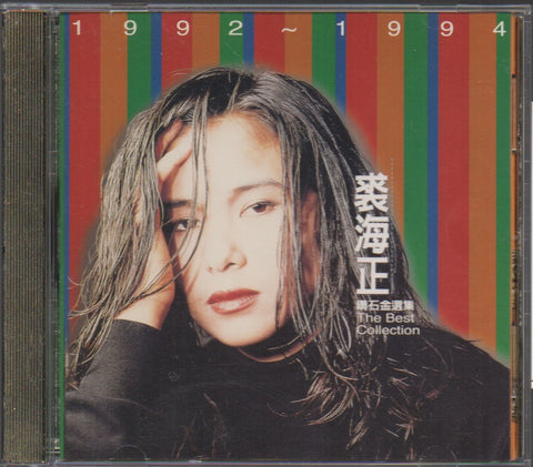 Qiu Hai Zheng / 裘海正 - 鑽石金選集 1992~1994 CD