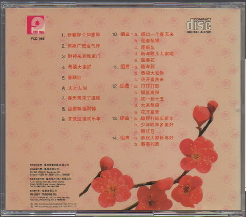 Han Bao Yi / 韓寶儀 - 恰恰賀新年 CD