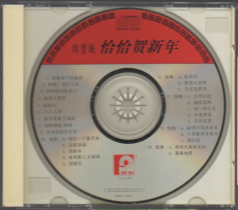 Han Bao Yi / 韓寶儀 - 恰恰賀新年 CD