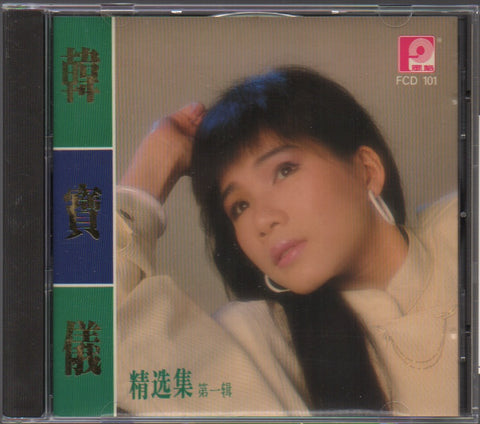 Han Bao Yi / 韓寶儀 - 精選集 第一輯 CD