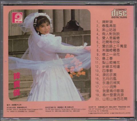 Han Bao Yi / 韓寶儀 - 第十輯 恰恰寄心意之四 CD