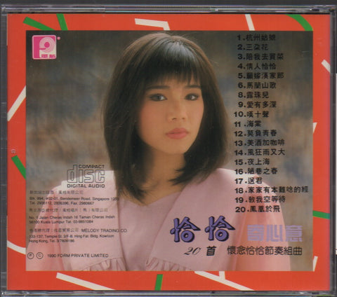 Han Bao Yi / 韓寶儀 - 第十一輯 恰恰寄心意之五 CD