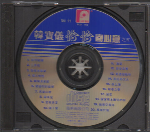 Han Bao Yi / 韓寶儀 - 第十一輯 恰恰寄心意之五 CD