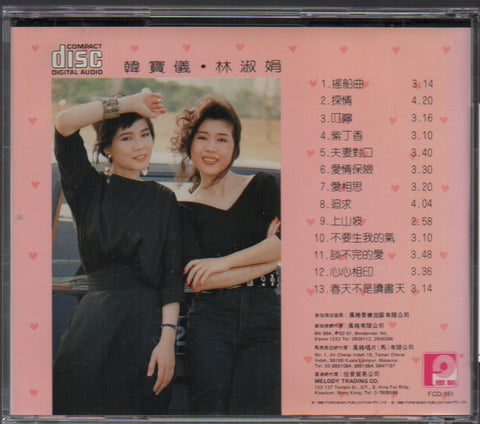 Han Bao Yi / 韓寶儀 & Lin Shu Juan / 林淑娟 - 情歌新唱 Vol.2 CD