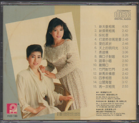Han Bao Yi / 韓寶儀 & Lin Shu Juan / 林淑娟 - 情歌新唱 Vol.1 CD