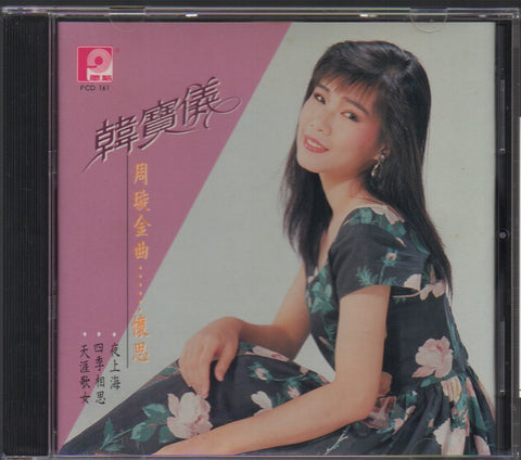 Han Bao Yi / 韓寶儀 - 周璇金曲......懷思 CD