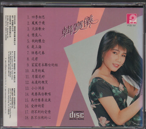 Han Bao Yi / 韓寶儀 - 周璇金曲......懷思 CD