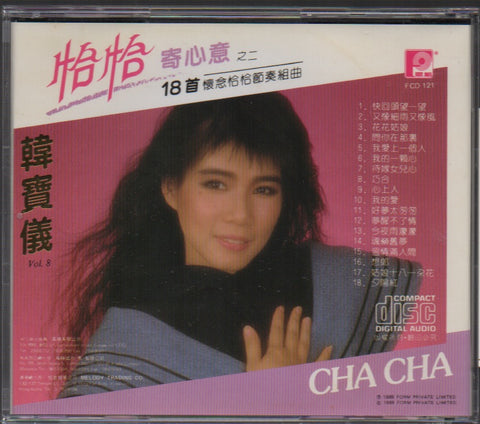 Han Bao Yi / 韓寶儀 - 第八輯 恰恰寄心意之二 CD