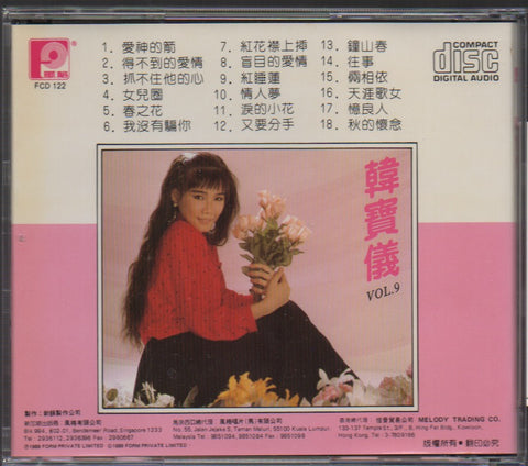 Han Bao Yi / 韓寶儀 - 第九輯 恰恰寄心意之三 CD