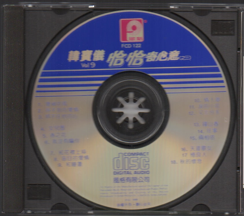Pre-owned] Han Bao Yi / 韓寶儀- 第九輯恰恰寄心意之三(Out Of