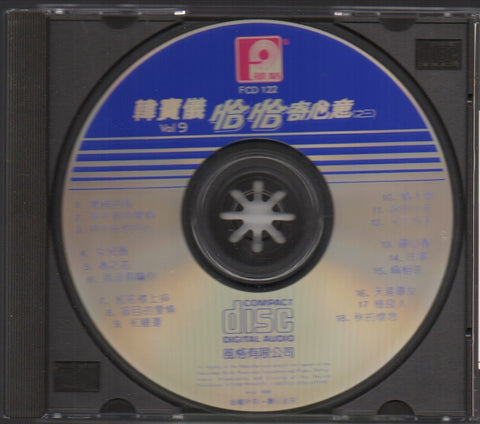 Han Bao Yi / 韓寶儀 - 第九輯 恰恰寄心意之三 CD