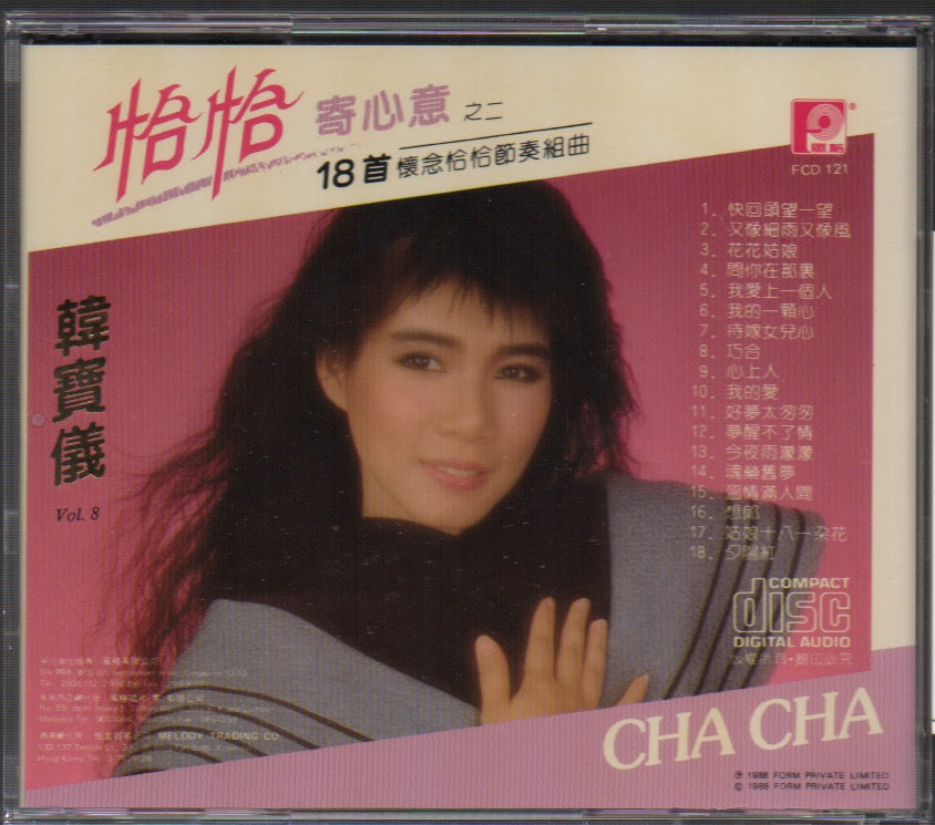 廃盤CD－韓寶儀 ハンバオイー・1988年「恰恰寄心意 第七輯」風格唱片・SM版 Pre-owned] Han Bao Yi / 韓寶儀- 第九輯恰恰寄心意之三(Out Of