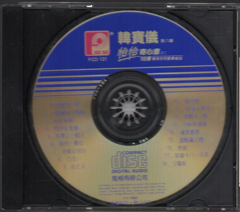 Han Bao Yi / 韓寶儀 - 第八輯 恰恰寄心意之二 CD