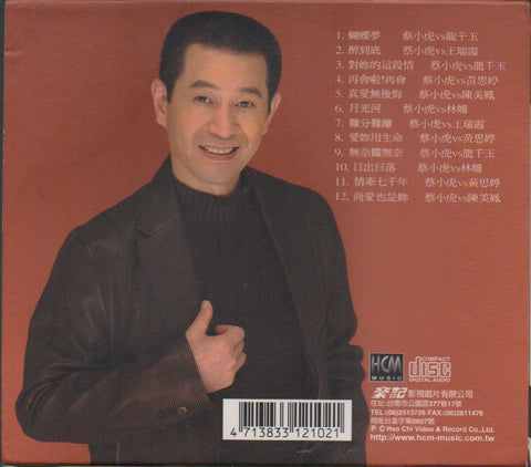 Cai Xiao Hu / 蔡小虎 - 蝴蝶夢 CD