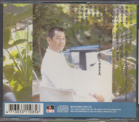 Cai Xiao Hu / 蔡小虎 - 一生只有你 CD