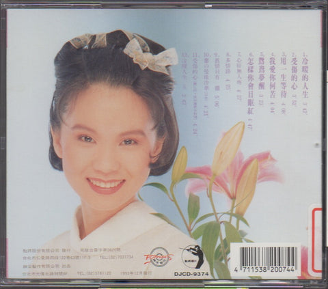 Huang Yee Ling / 黃乙玲 - 受傷的心.冷暖的人生 CD